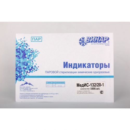 Индикаторы паровой стерилизации химические одноразовые ИС-132 (1000 тестов)