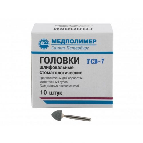 Головки шлифовальные для естественных зубов для угловых наконечников (10 шт.)