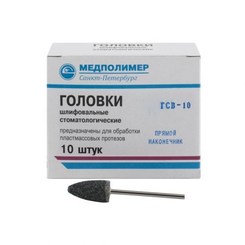 Головки шлифовальные для обработки пластмассовых протезов (10 шт.) — дополнительное фото