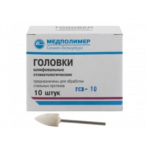 Головки шлифовальные для обработки стальных протезов (10 шт.) — дополнительное фото