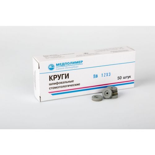 Круги шлифовальные для обработки естественных зубов (50 шт.)