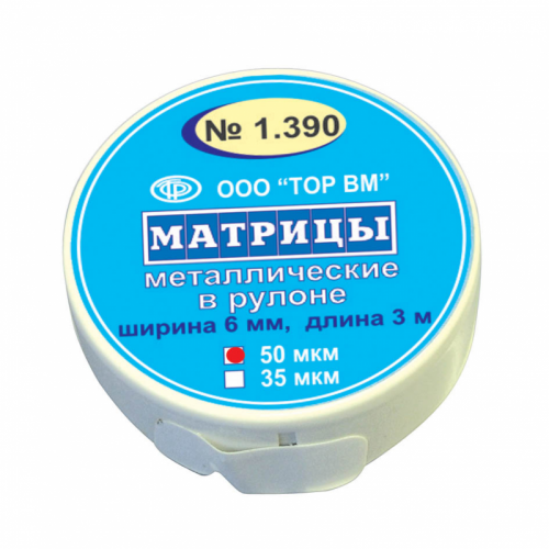 Матрицы в рулонах