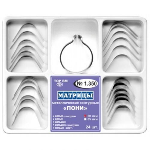 Матрицы металлические контурные Пони с кольцом Слот № 1.350 (24 шт.)