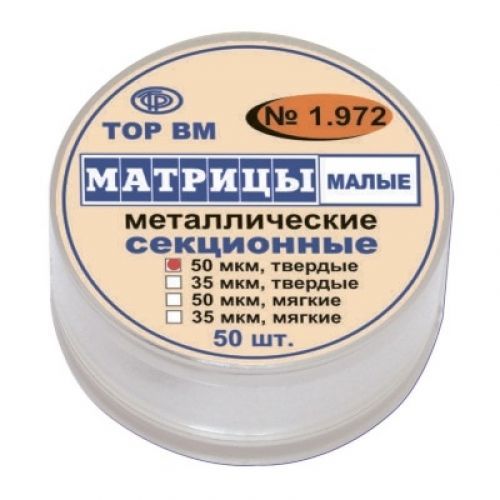 Матрицы металлические секционные (50 шт.) — дополнительное фото