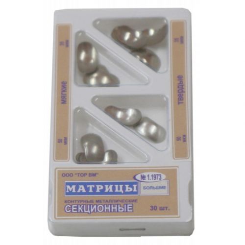 Матрицы металлические секционные 1.1973 (30 шт.)