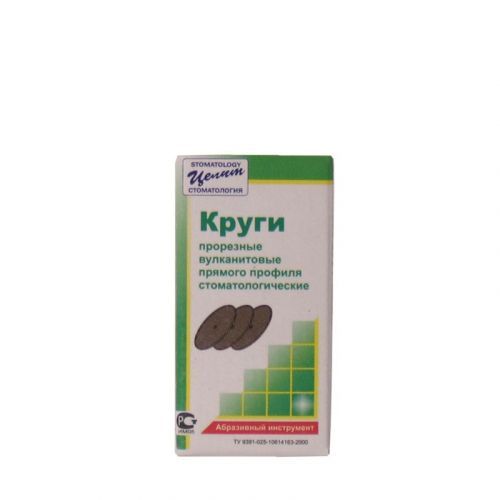 Круги стоматологические прорезные вулканитовые прямого профиля КПП 20x0,5 (70 шт.)